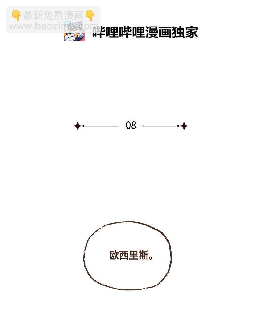 九柱神 - 08 最強者之王 - 2