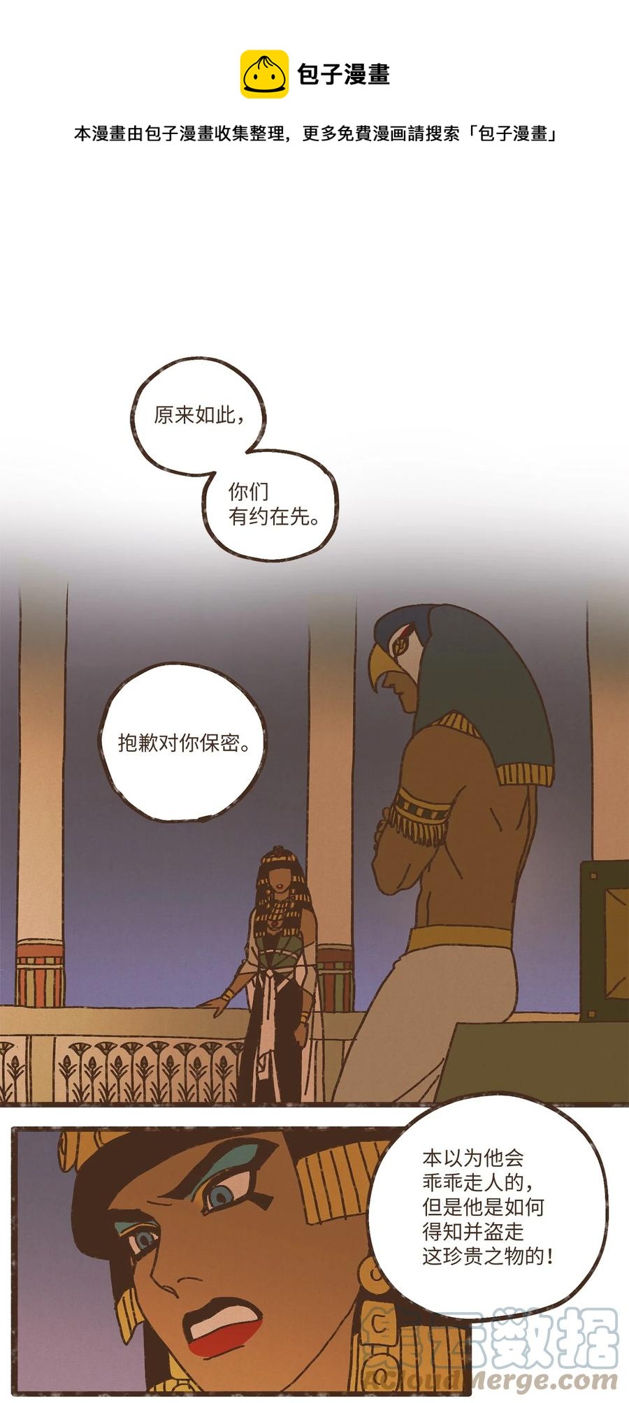 九柱神 - 82 鷹崽貼貼 - 1