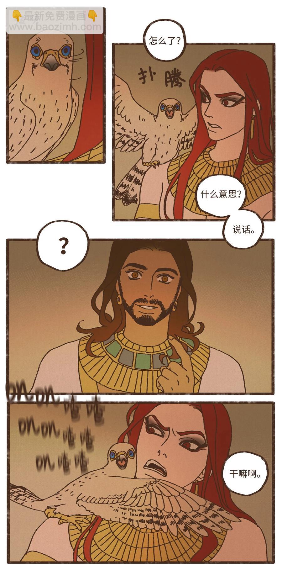 九柱神 - 82 鷹崽貼貼 - 4