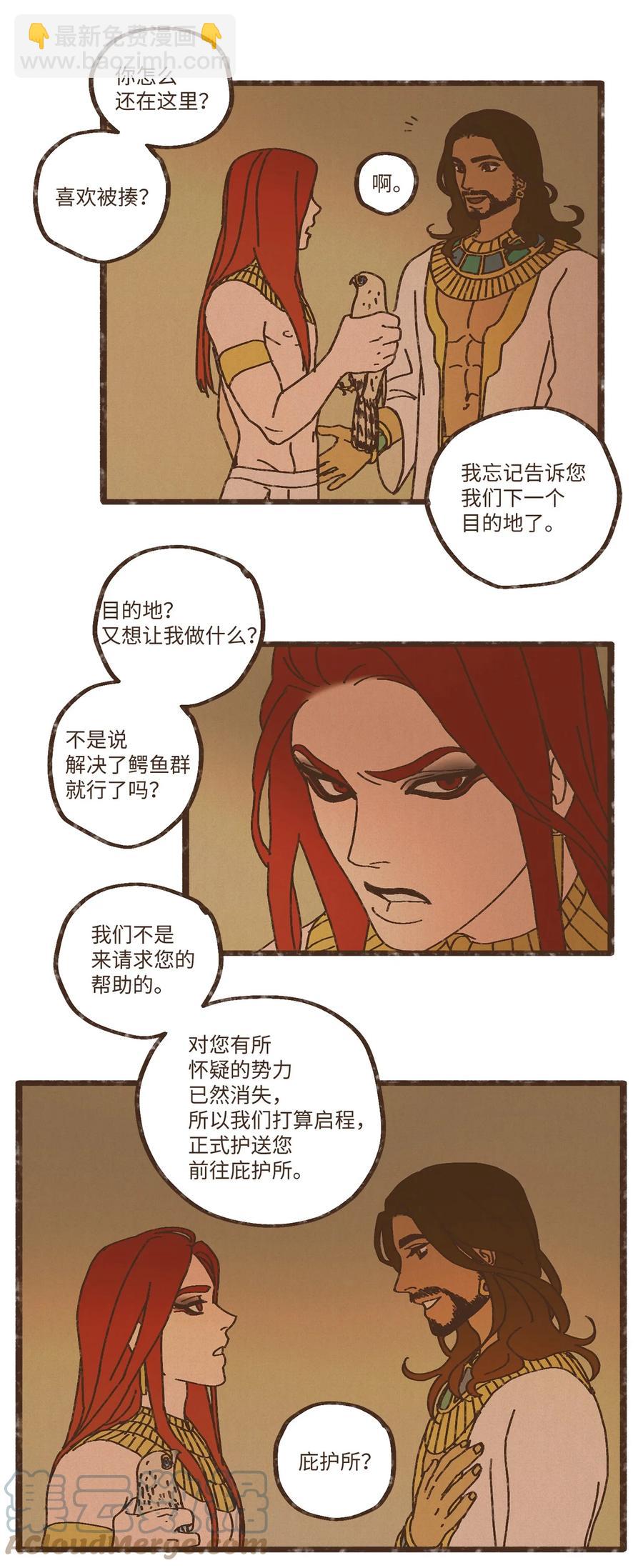 九柱神 - 82 鷹崽貼貼 - 1