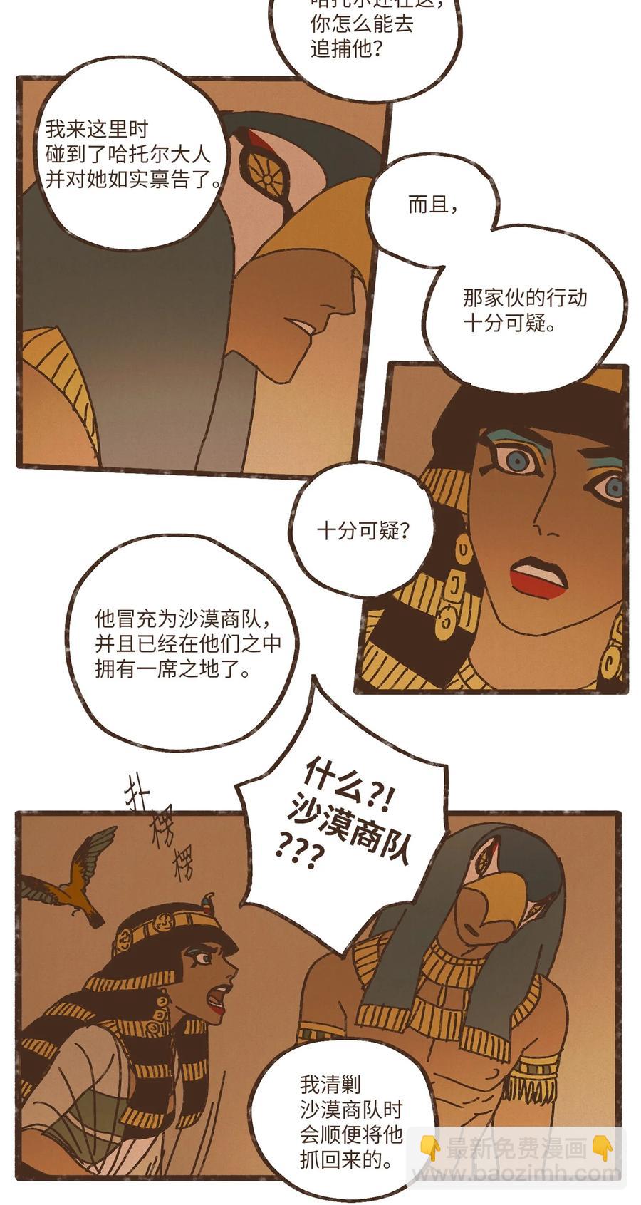 九柱神 - 82 鷹崽貼貼 - 4