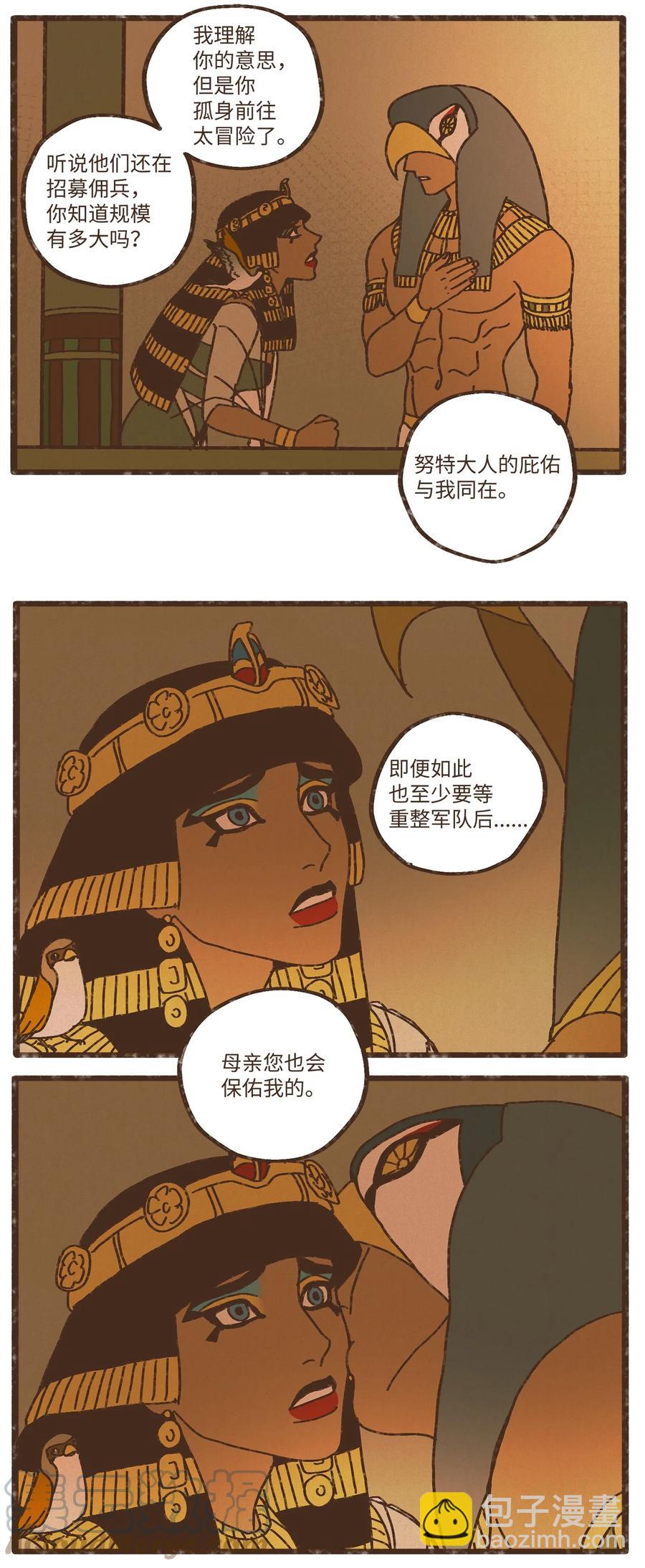 九柱神 - 82 鷹崽貼貼 - 5