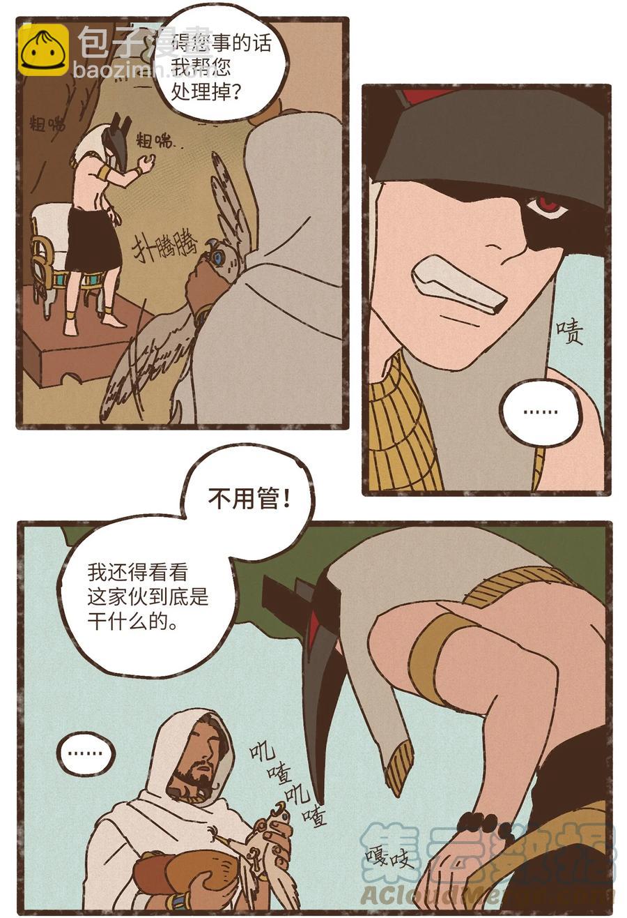 九柱神 - 84 口是心非 - 1