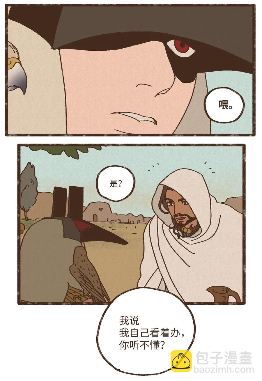 九柱神 - 84 口是心非 - 4