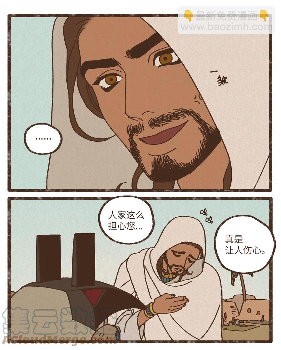 九柱神 - 84 口是心非 - 5