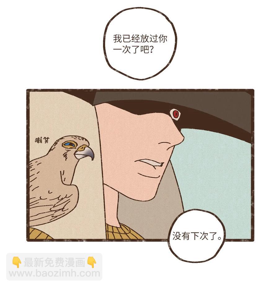 九柱神 - 84 口是心非 - 6