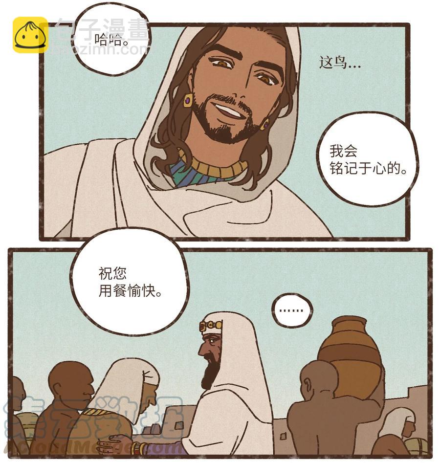 九柱神 - 84 口是心非 - 1