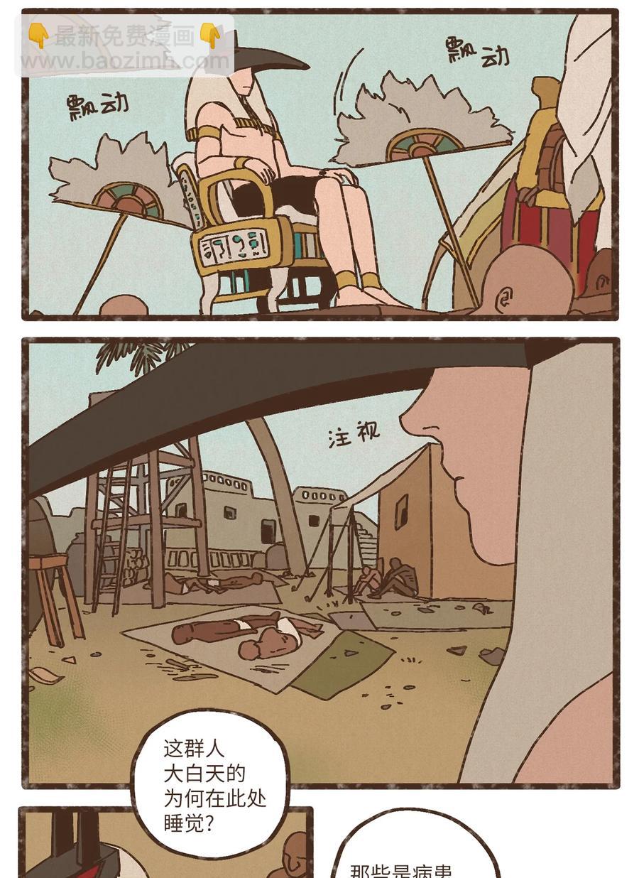 九柱神 - 84 口是心非 - 2