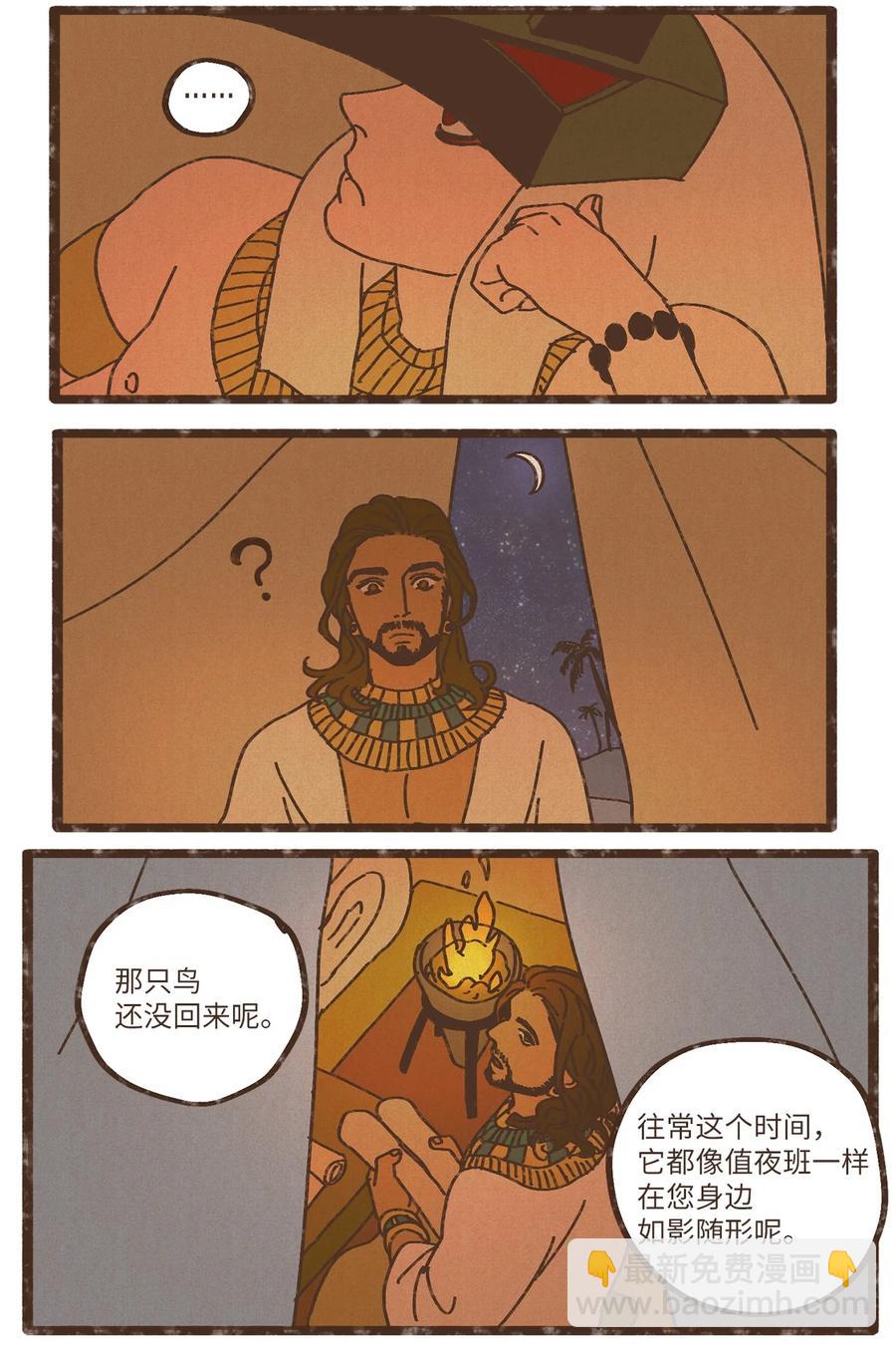 九柱神 - 84 口是心非 - 4