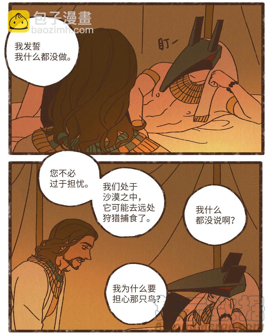 九柱神 - 84 口是心非 - 5