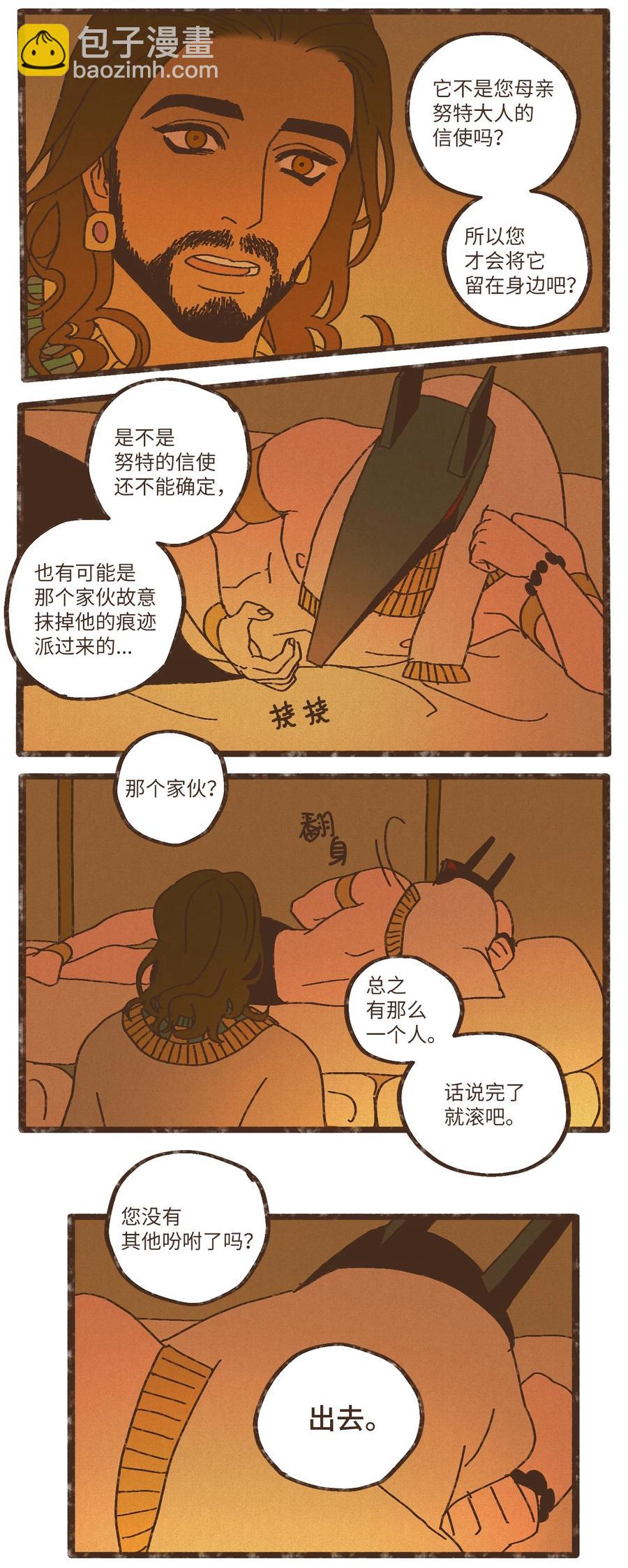 九柱神 - 84 口是心非 - 6