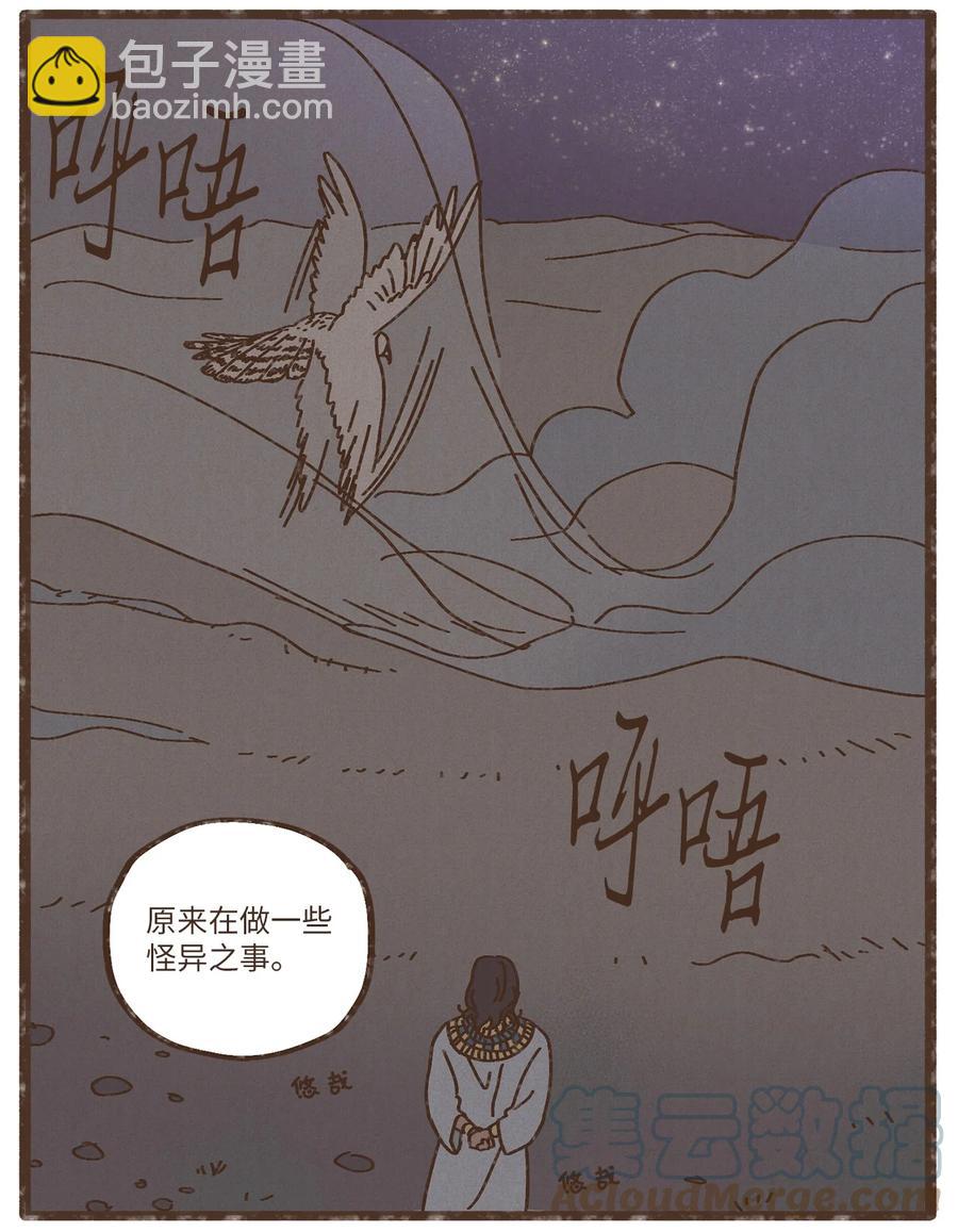 九柱神 - 84 口是心非 - 3