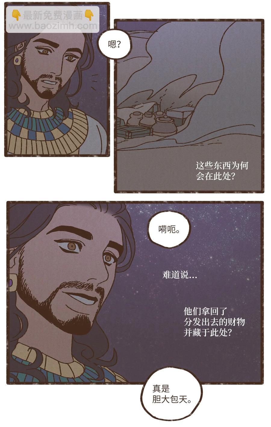 九柱神 - 84 口是心非 - 4