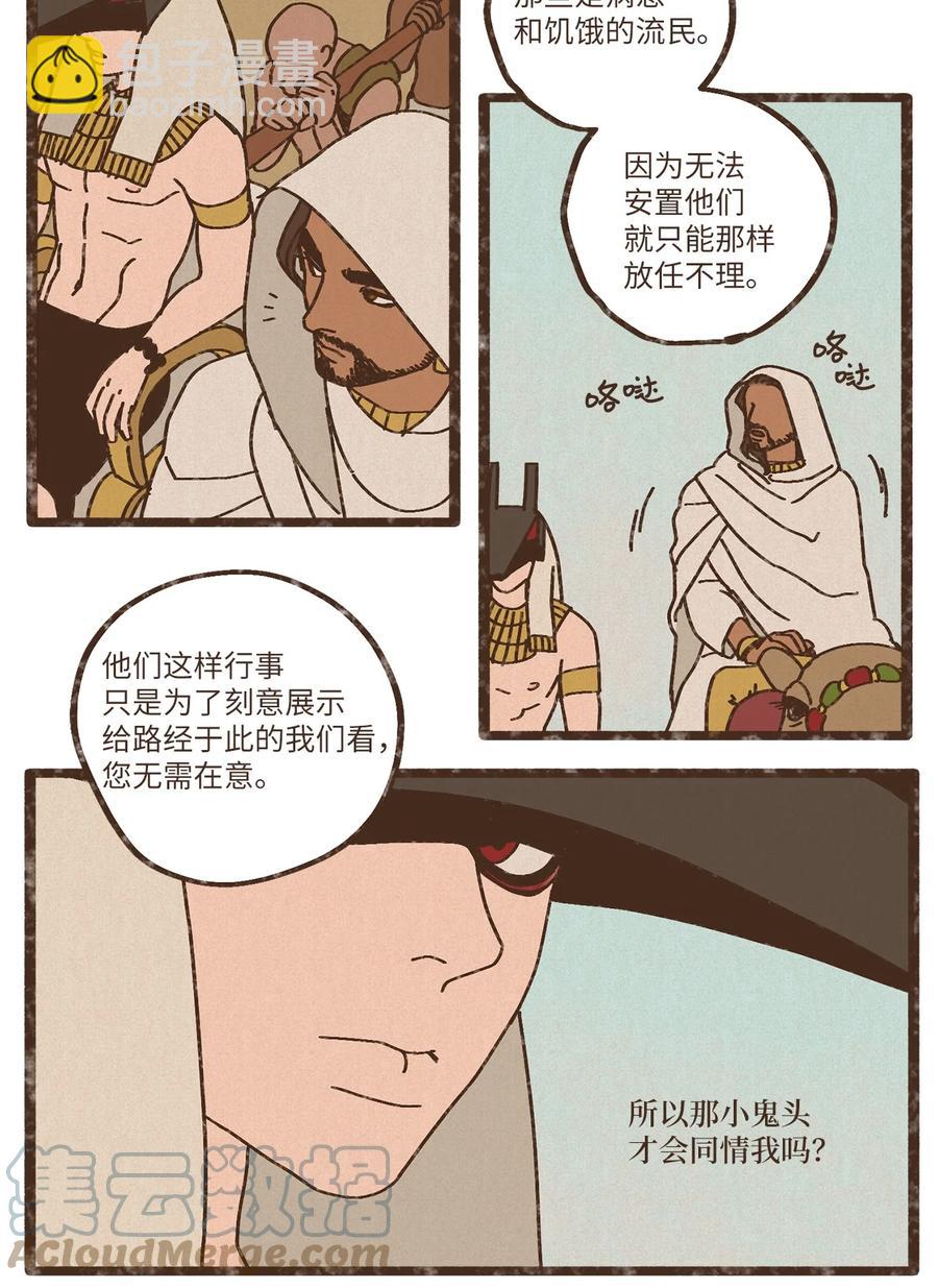 九柱神 - 84 口是心非 - 3