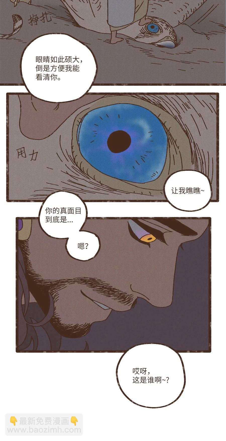 九柱神 - 84 口是心非 - 2