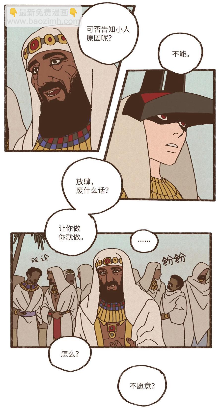 九柱神 - 84 口是心非 - 2