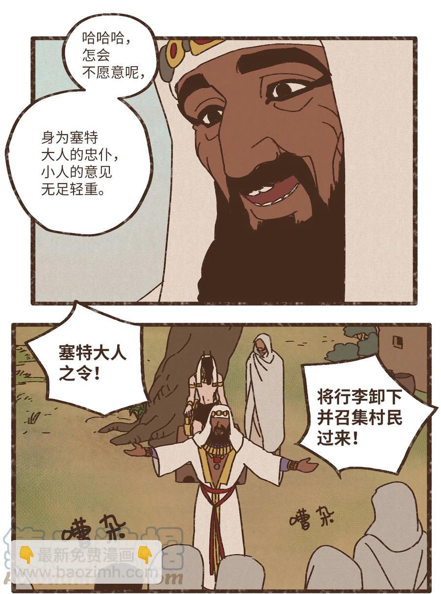 九柱神 - 84 口是心非 - 3