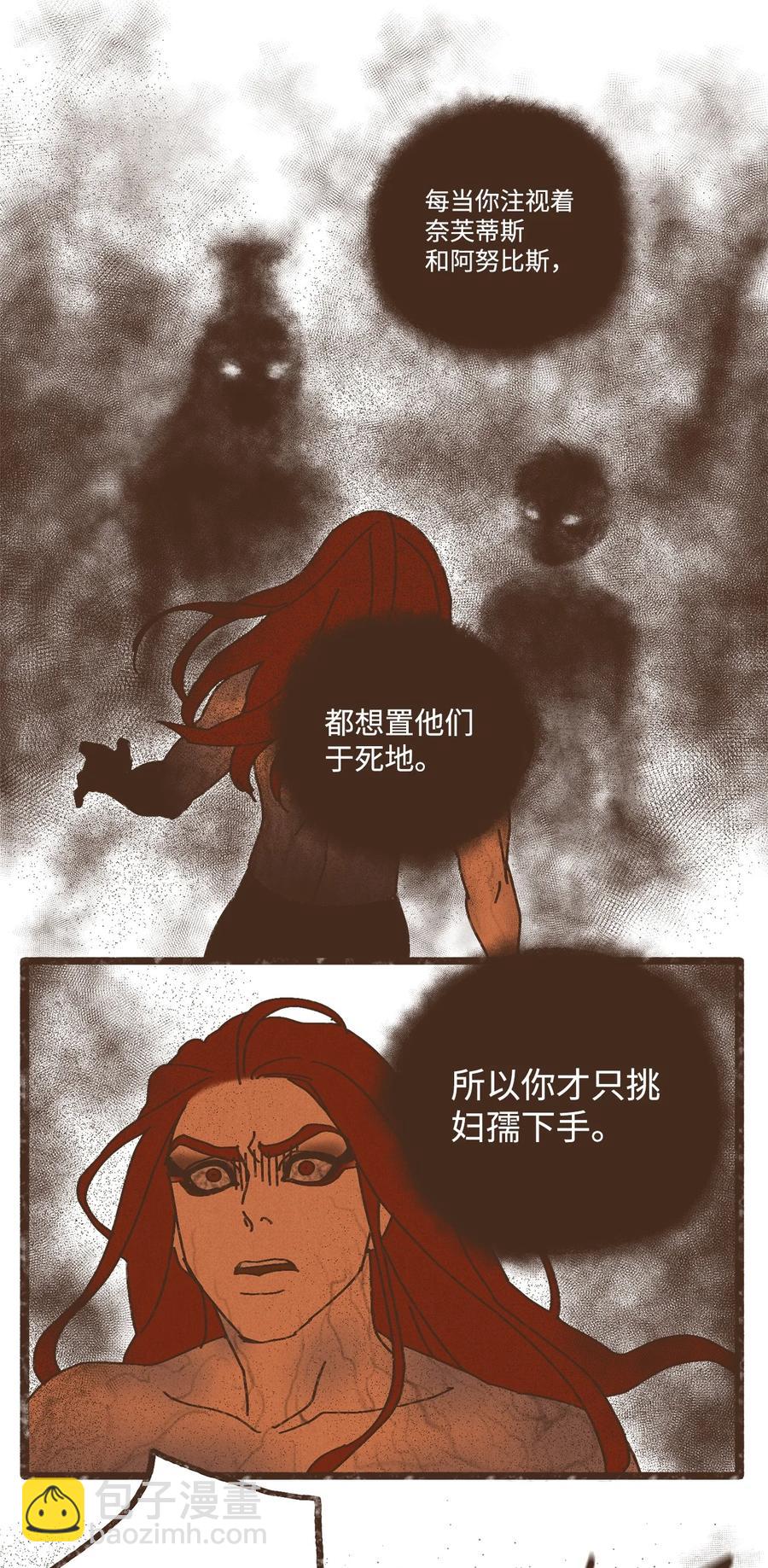 九柱神 - 94 你也要經受這一切 - 7