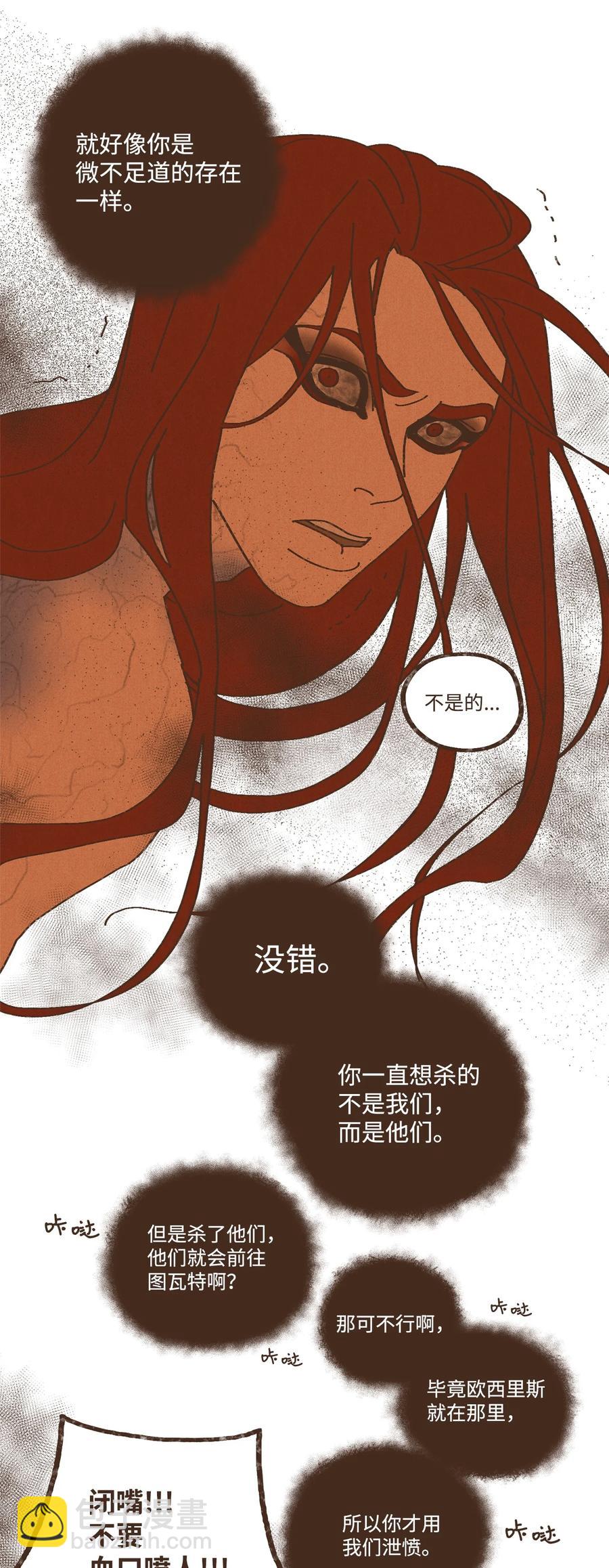 九柱神 - 94 你也要經受這一切 - 2