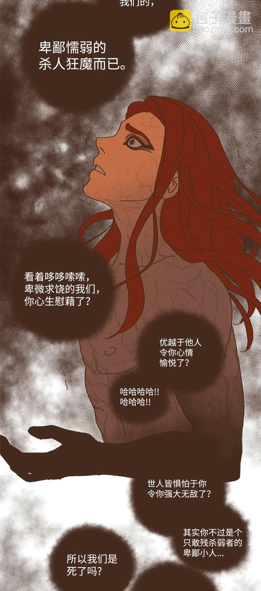 九柱神 - 94 你也要經受這一切 - 3