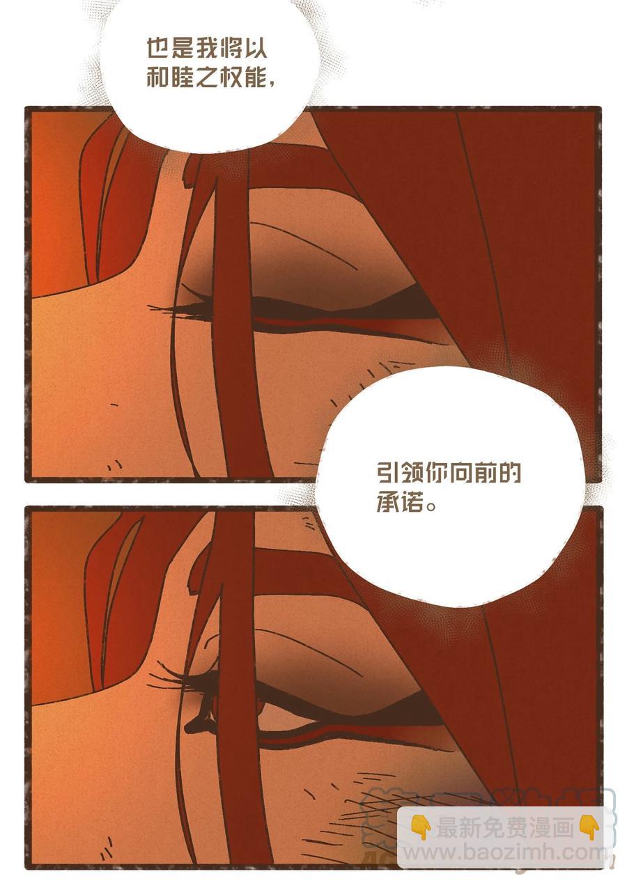 九柱神 - 94 你也要經受這一切 - 4