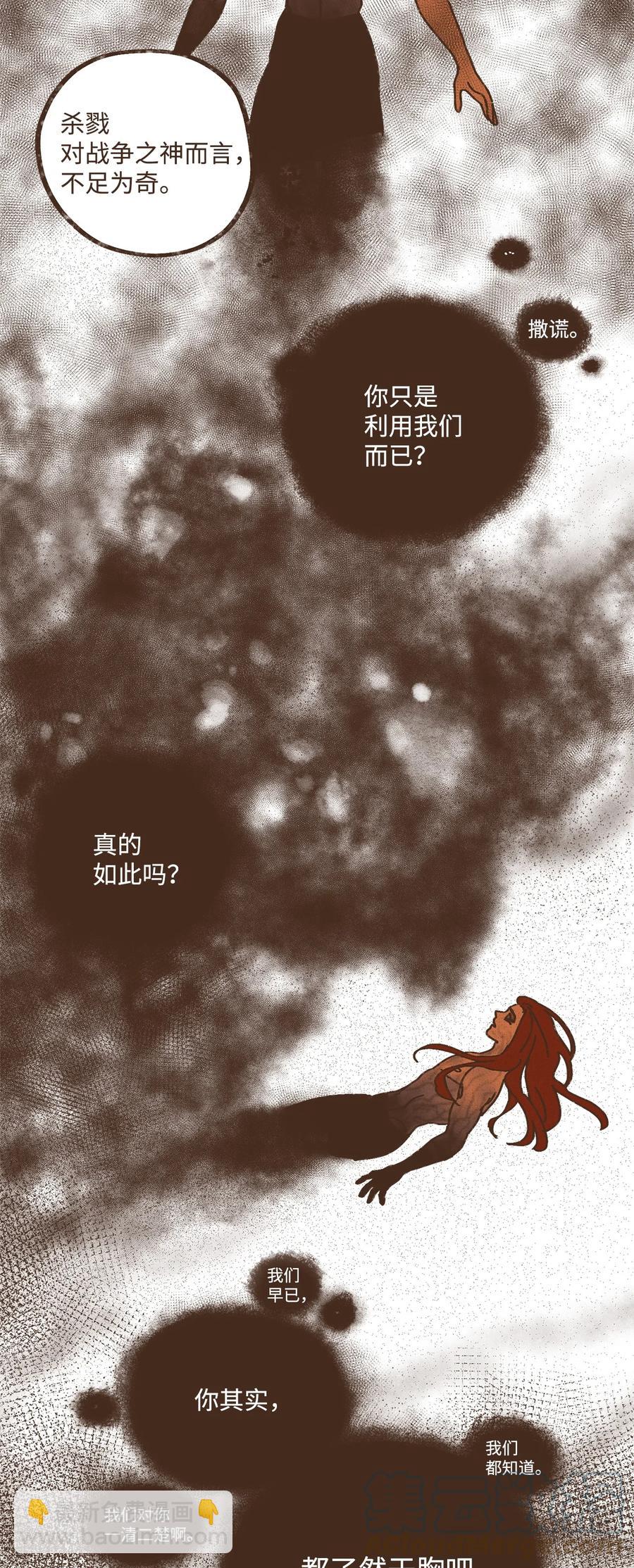 九柱神 - 94 你也要經受這一切 - 5