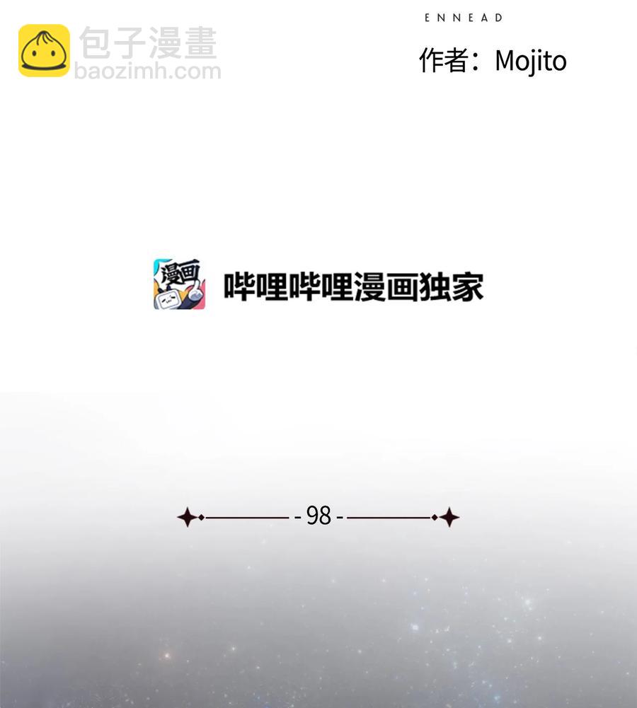 九柱神 - 98 叔父！求你！ - 4