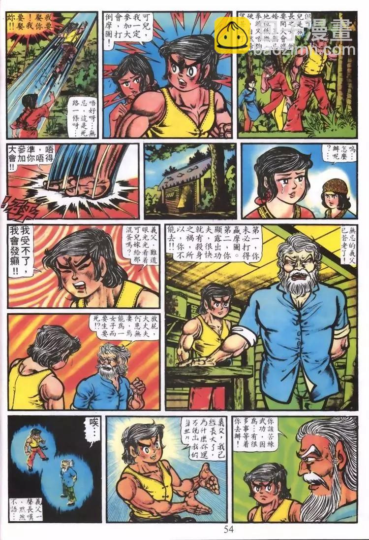 舊著醉拳 - 第001卷 - 3