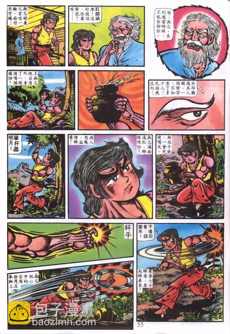 舊著醉拳 - 第001卷 - 1