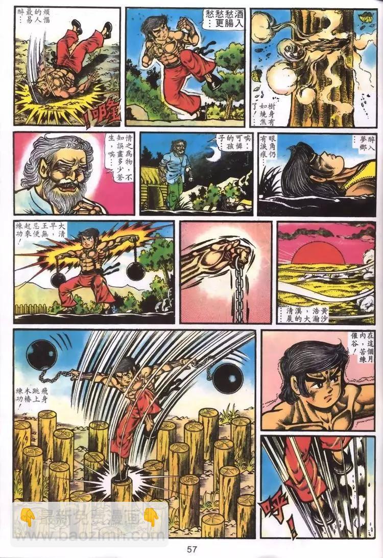 舊著醉拳 - 第001卷 - 2