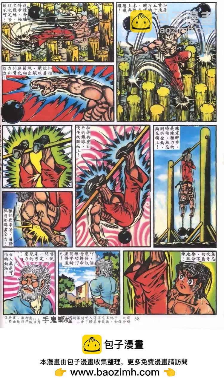 舊著醉拳 - 第001卷 - 3