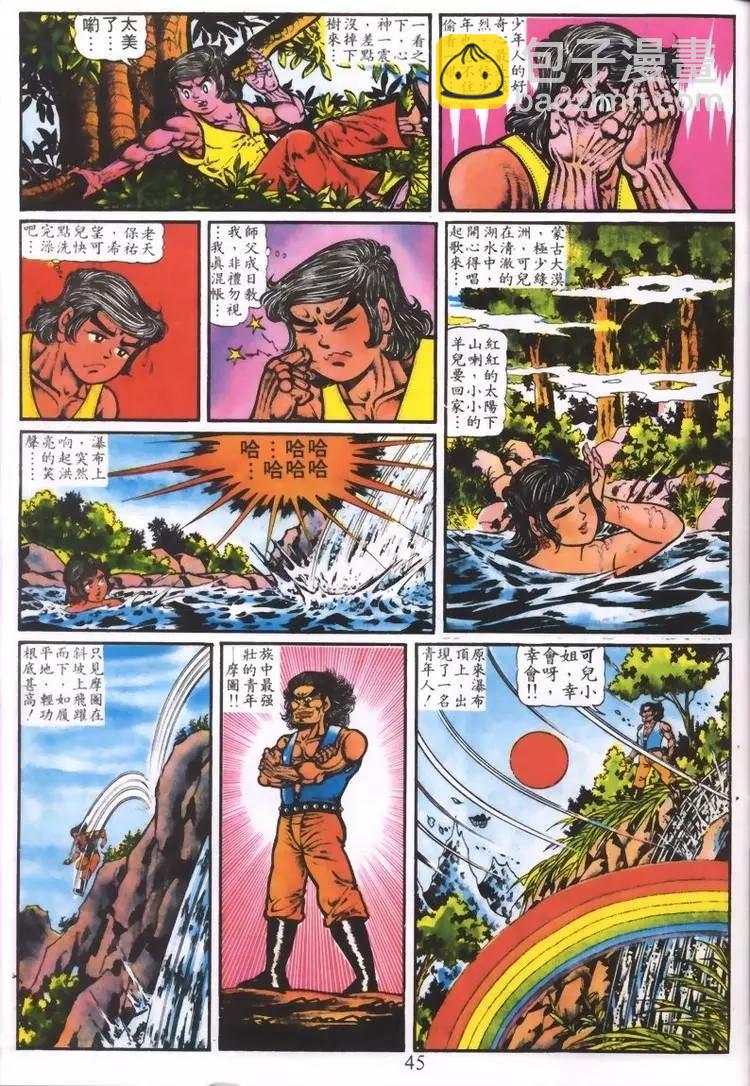 舊著醉拳 - 第001卷 - 3