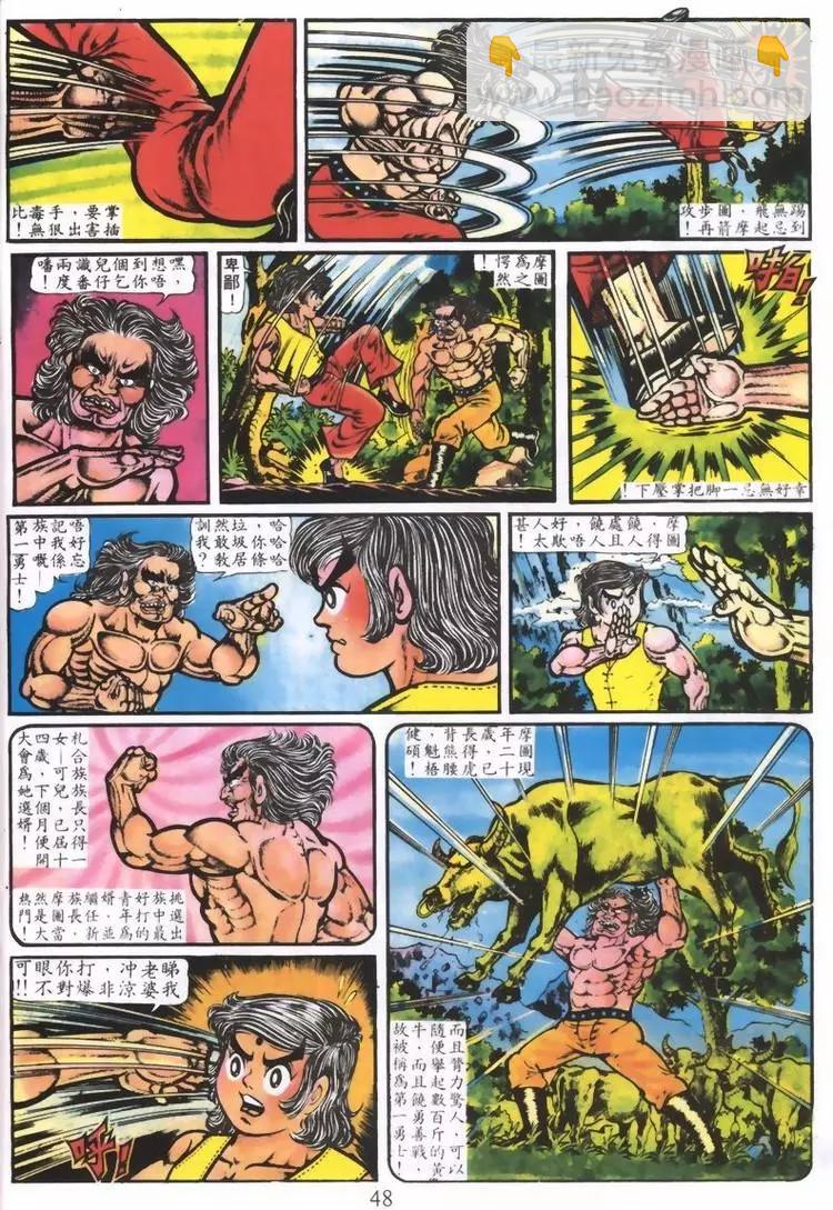 舊著醉拳 - 第001卷 - 3