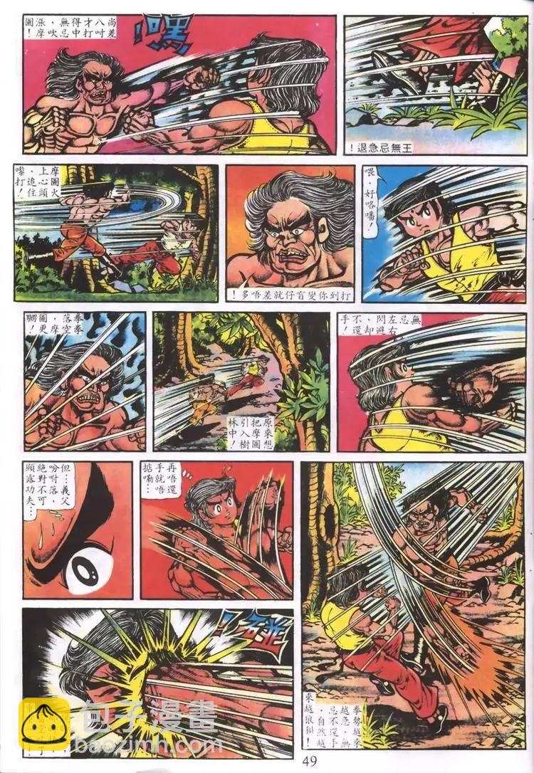 舊著醉拳 - 第001卷 - 1