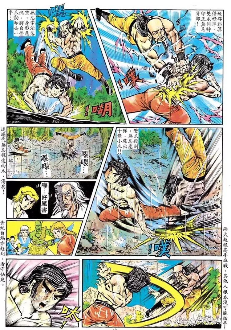 舊著醉拳 - 第100卷 - 4