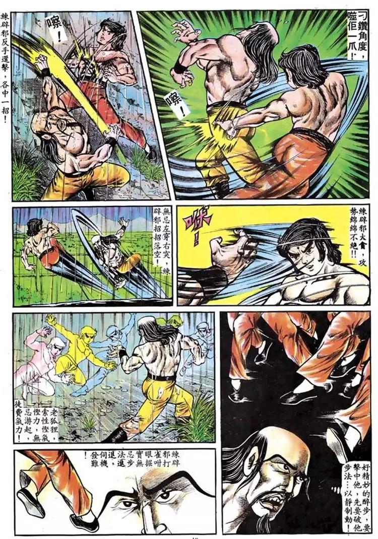 舊著醉拳 - 第100卷 - 6