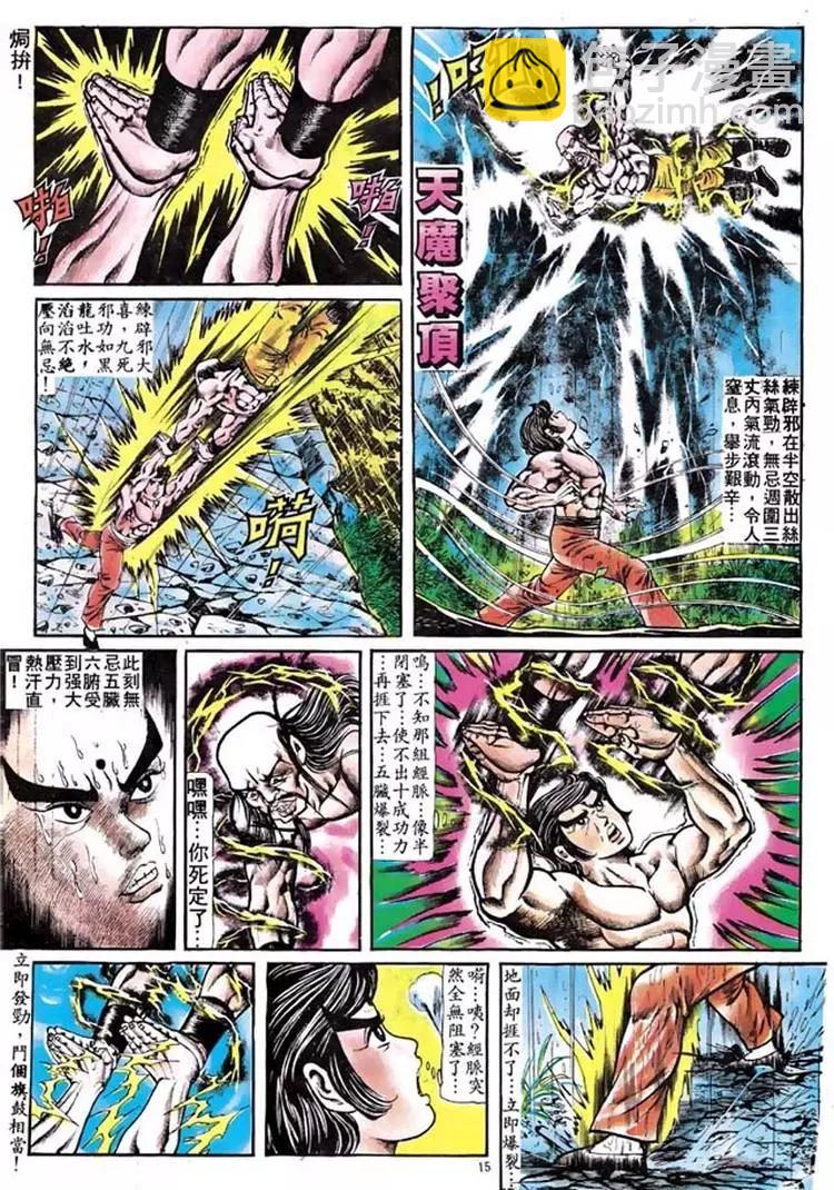 舊著醉拳 - 第100卷 - 3