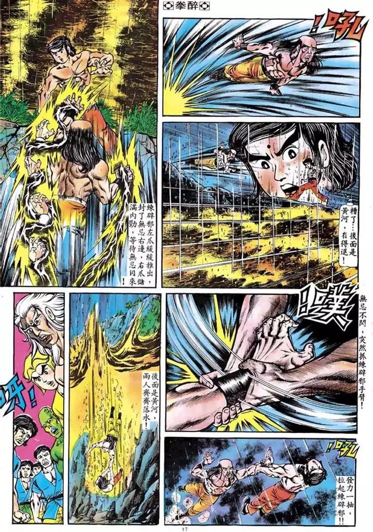 舊著醉拳 - 第100卷 - 5
