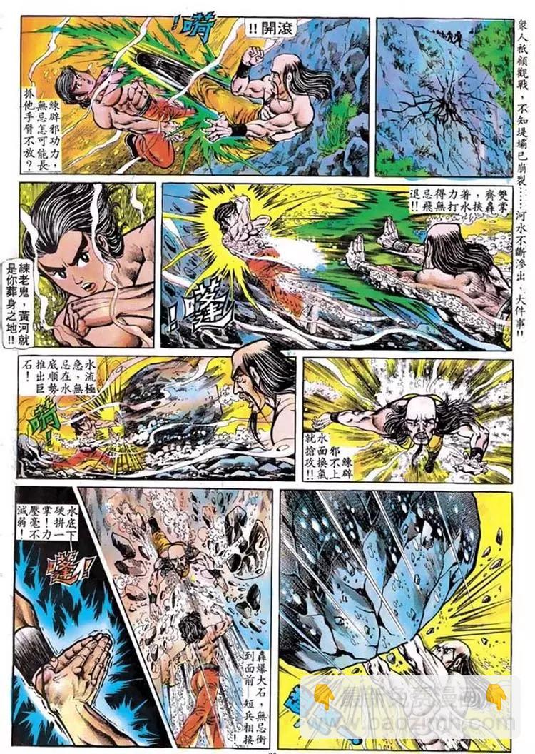 舊著醉拳 - 第100卷 - 6