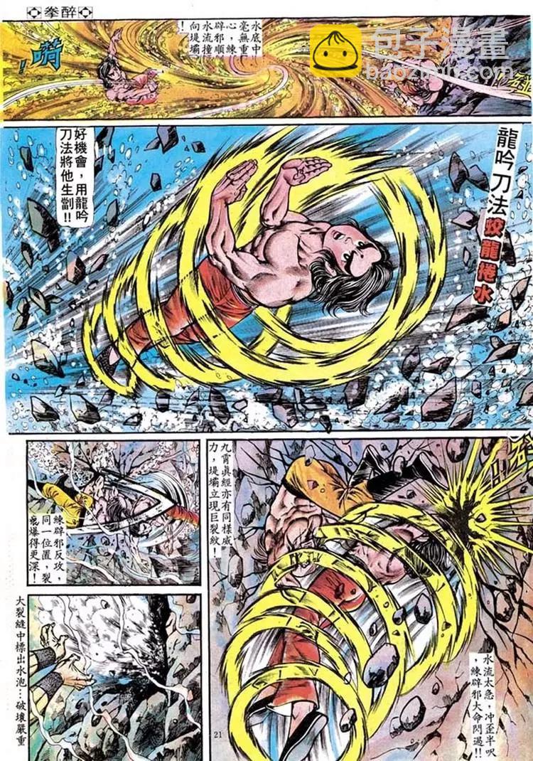 舊著醉拳 - 第100卷 - 1