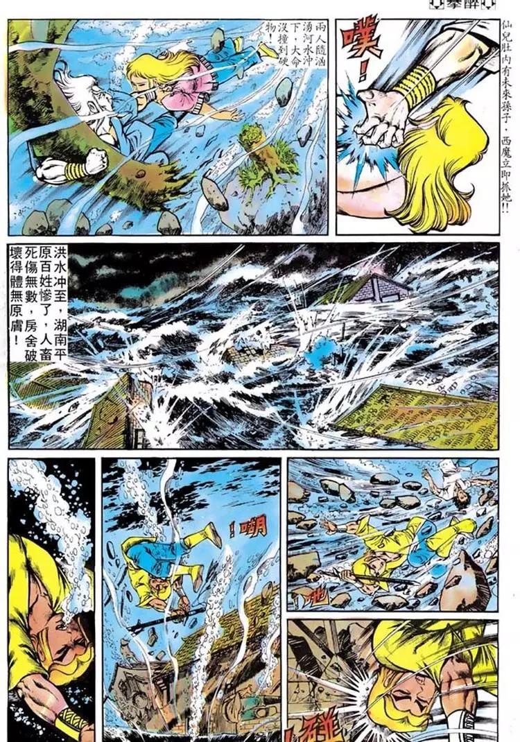 舊著醉拳 - 第100卷 - 1