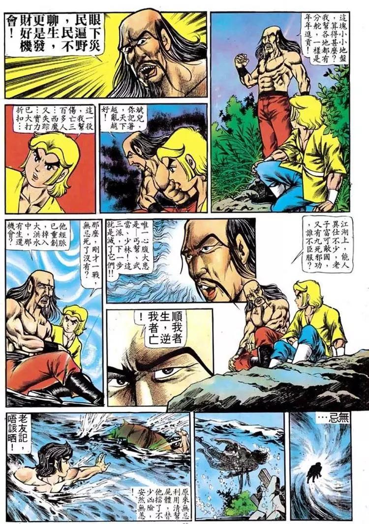 舊著醉拳 - 第100卷 - 3