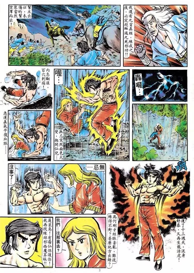 舊著醉拳 - 第100卷 - 3
