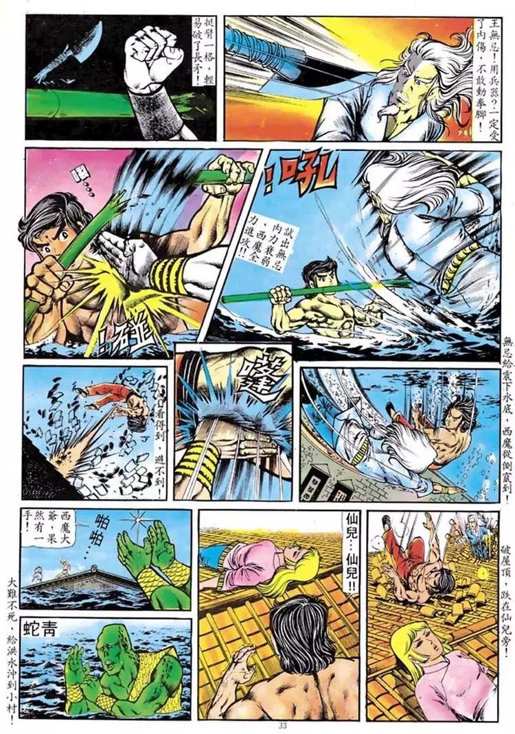 舊著醉拳 - 第100卷 - 6
