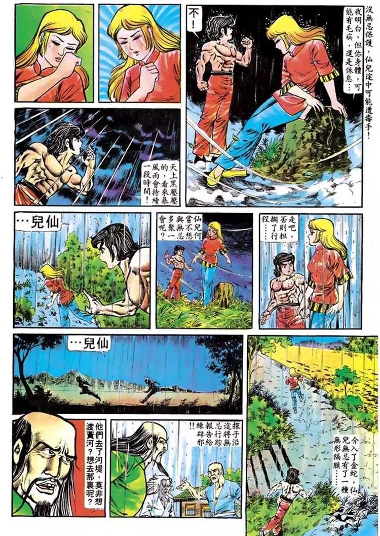 舊著醉拳 - 第100卷 - 4