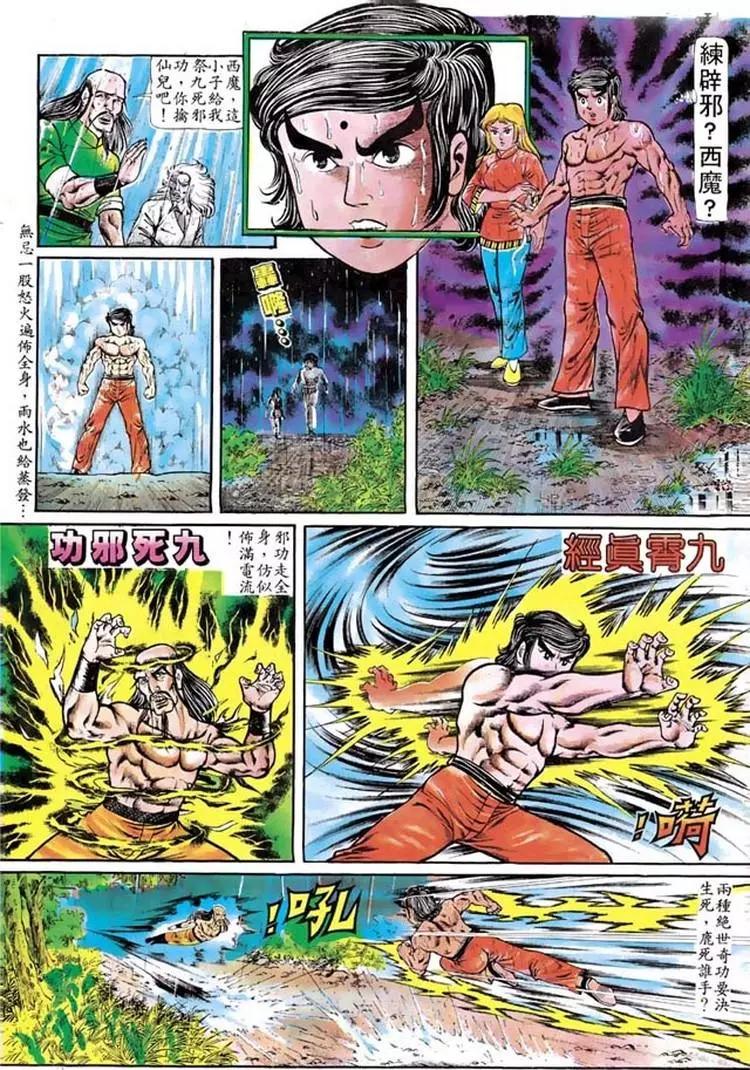 舊著醉拳 - 第100卷 - 6