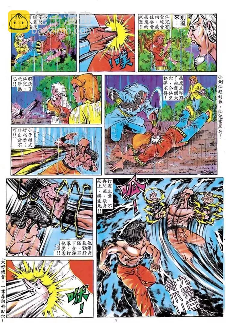 舊著醉拳 - 第100卷 - 3