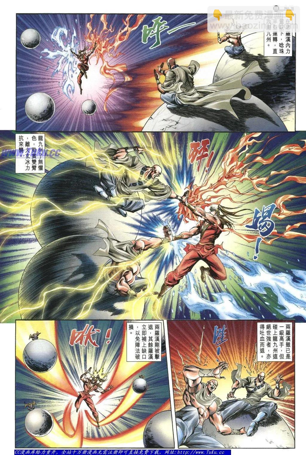 舊著醉拳 - 第1055卷 - 6