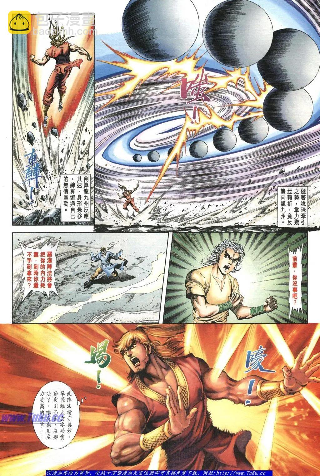 舊著醉拳 - 第1055卷 - 6