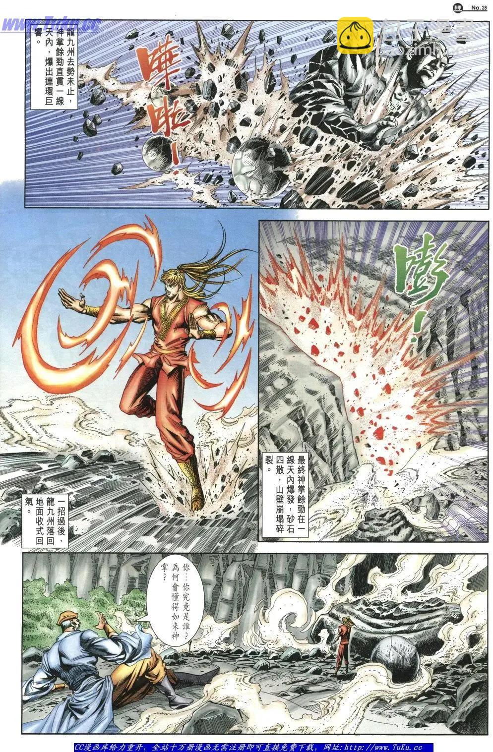舊著醉拳 - 第1055卷 - 3